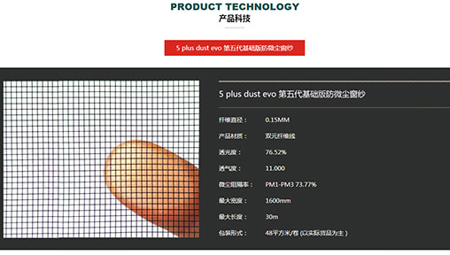 5 plus dust evo 第五代基礎(chǔ)版防微塵窗紗